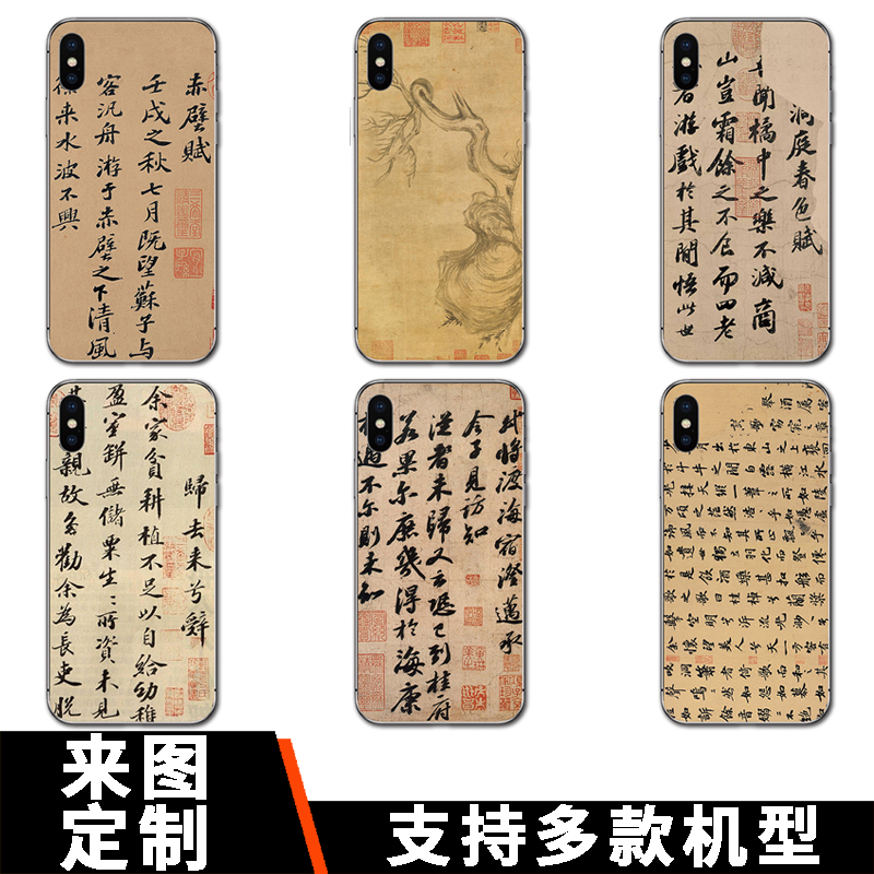 苏东坡书法手机壳艺术字帖字画