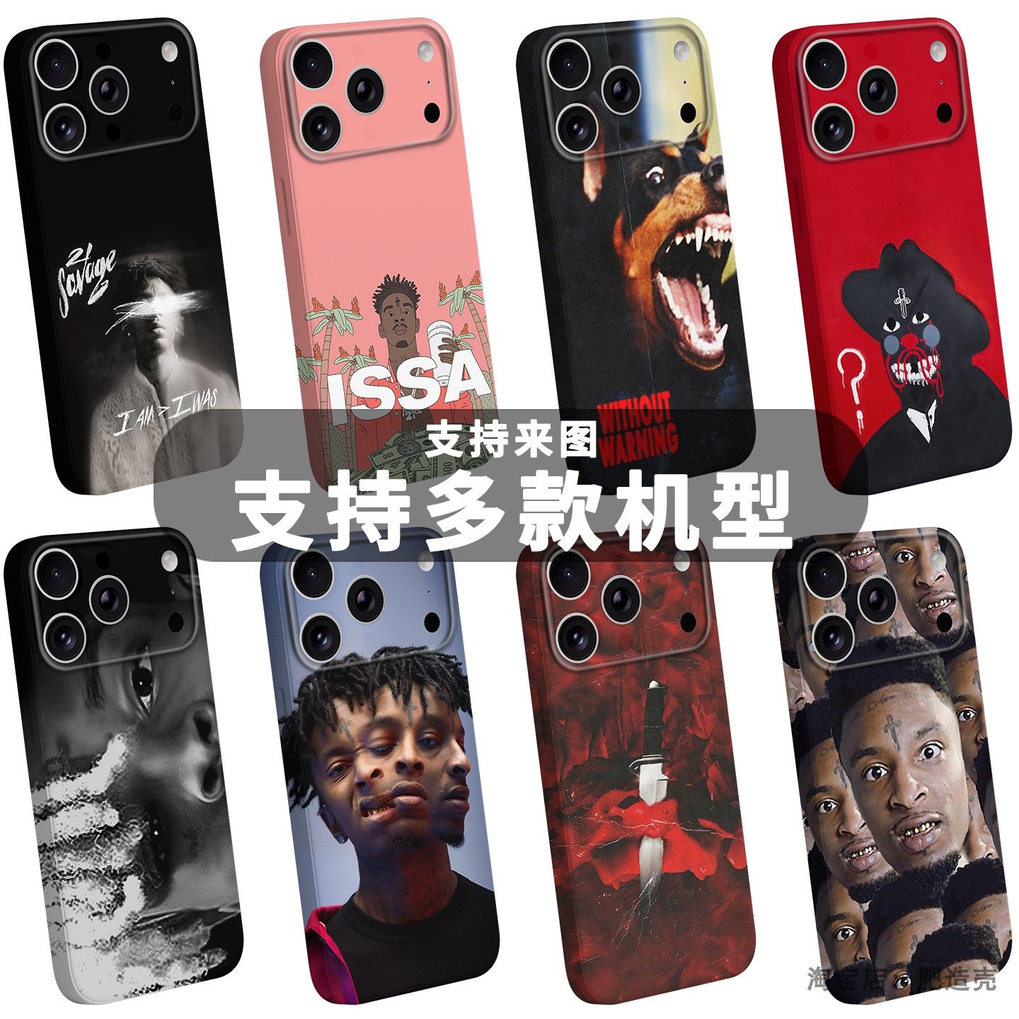 21Savage说唱嘻哈手机壳周边图片
