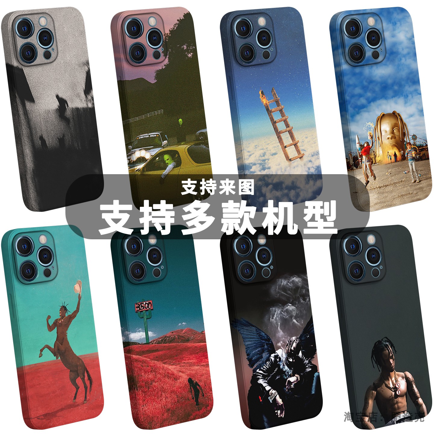 美式嘻哈说唱TravisScott手机壳