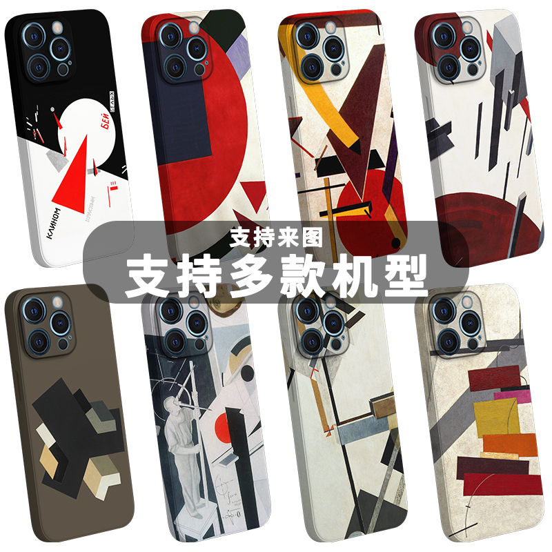 ElLissitzky利西茨基手机壳抽象