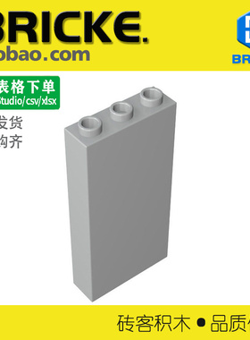 砖客BRICKE 3755积木1x3x5砖 兼容乐高零件  MOC配件 可表格下单