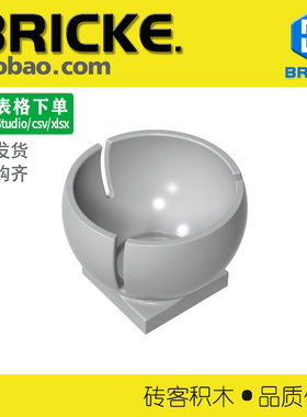 砖客BRICKE 44358 积木圆柱半球3x3球塔插座 2x2底 兼容乐高零件