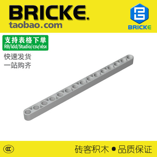 砖客BRICKE厚款带孔积木臂