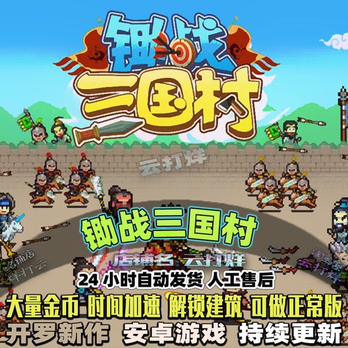 锄战三国村开罗游戏安卓汉化版