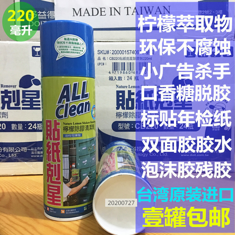 多益得贴纸克星柠檬除胶剂清洁油污口香糖油性笔贴纸小广告清洗剂