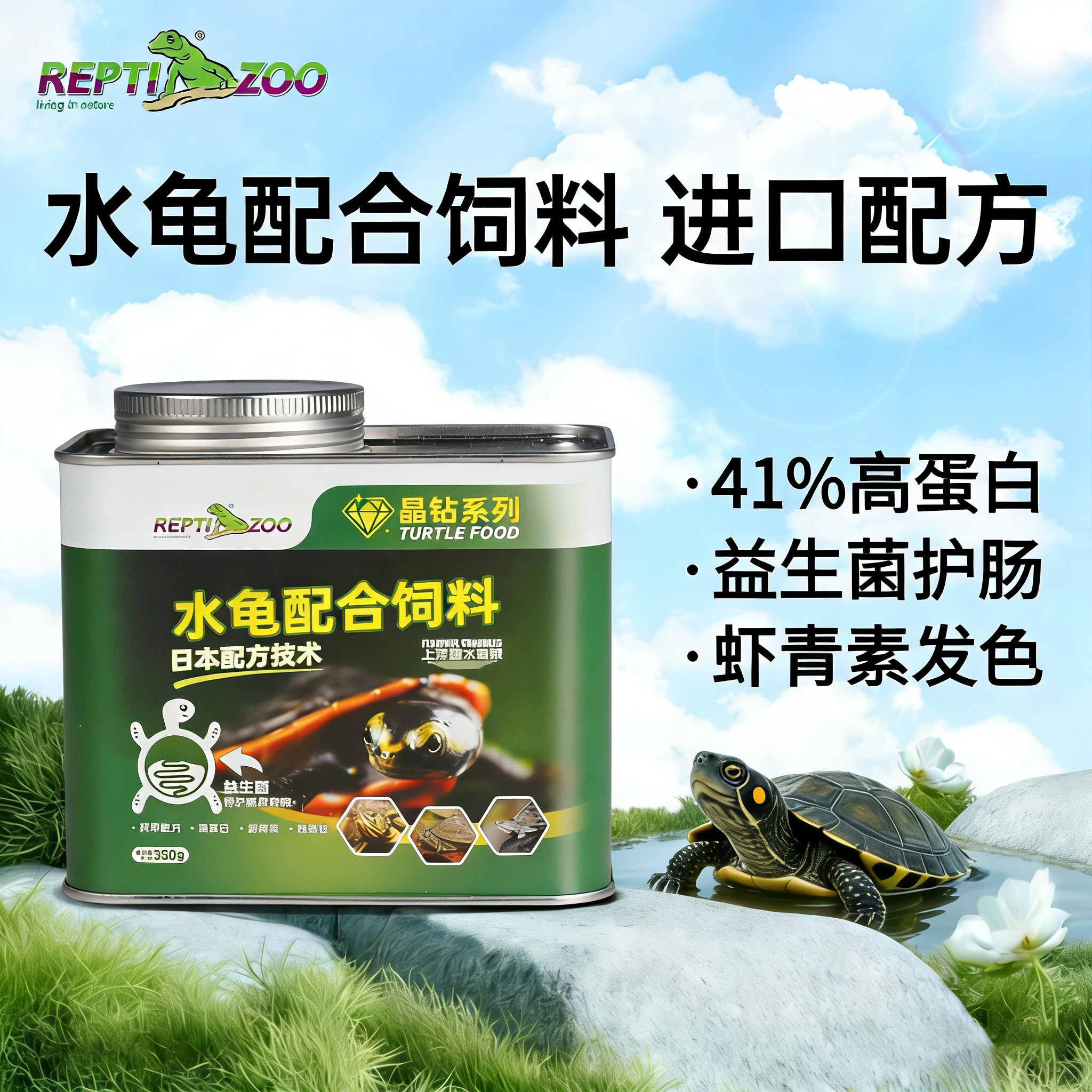 瑞皮Reptizoo水龟亚成上浮粮