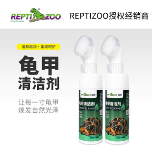 Reptizoo陆龟乌龟壳清洁剂爬宠背甲专用清洗护理洗澡刷背护龟甲油