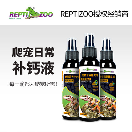 Reptizoo爬宠液体钙不含D3陆龟爬虫鬃狮蜥豹纹守宫补钙营养保健