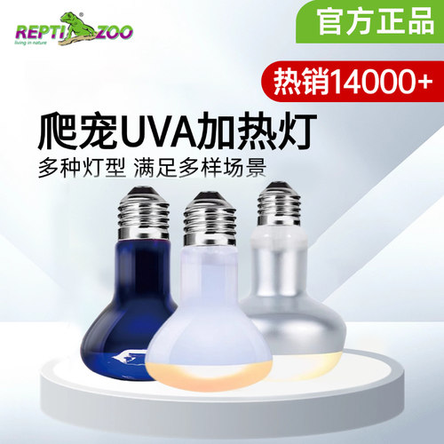 REPTIZOO仿月光日灯爬宠灯