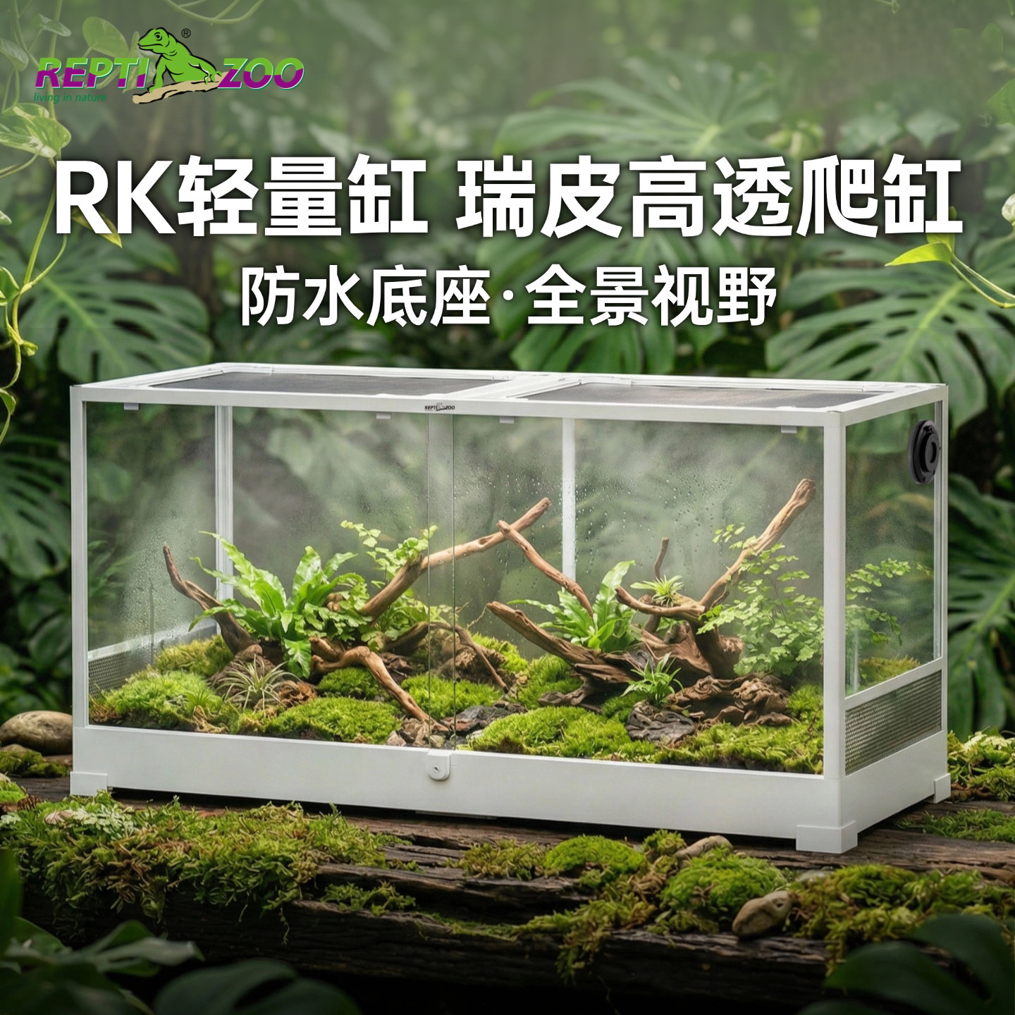 REPTIZOO瑞皮轻玻璃爬宠大缸