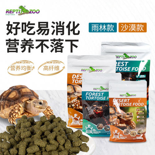 Reptizoo高纤维陆龟专用龟粮