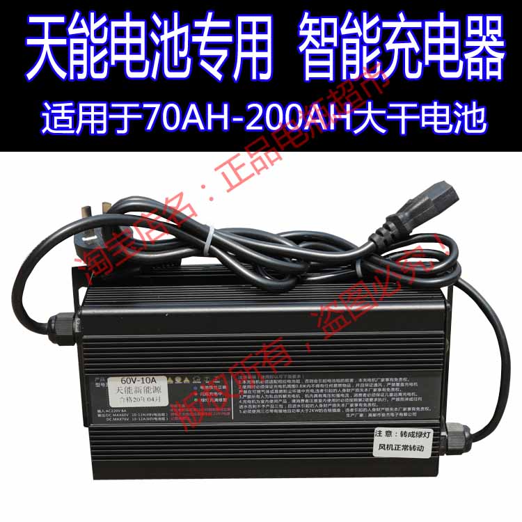 天能电池充电器机新能源48V10A60V15A电动汽车三轮车干电池充电器在类目 电动车/配件/交通工具, 电动车装备区, 电动车充电器中 - 来自Buy2taobao.com提供专业的淘宝代购服务