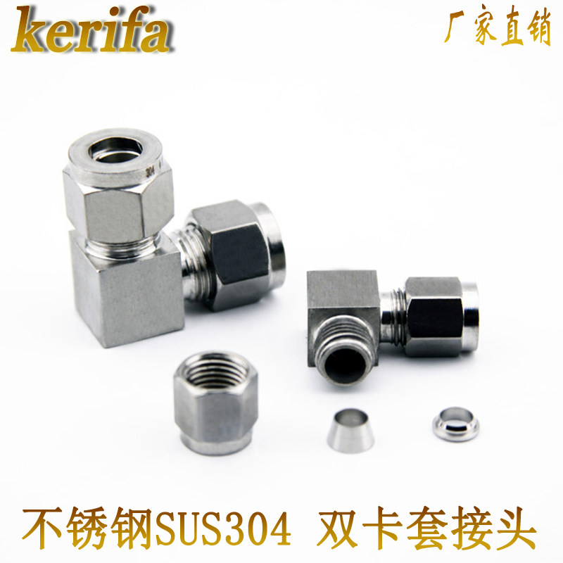 厂家直销正宗不锈钢SUS304弯头中间直角90度钢管硬管双卡套接头