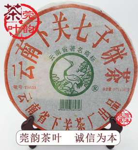 陈年普洱茶叶 下关茶厂2005 05年 T8633饼茶 357g生茶 铁饼