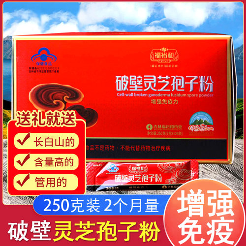 长白山破壁灵芝孢子粉增强免疫力