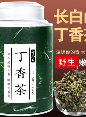 丁香茶正品长白山野生丁香红茶百结冲泡饮品胃茶养生茶泡水喝的茶