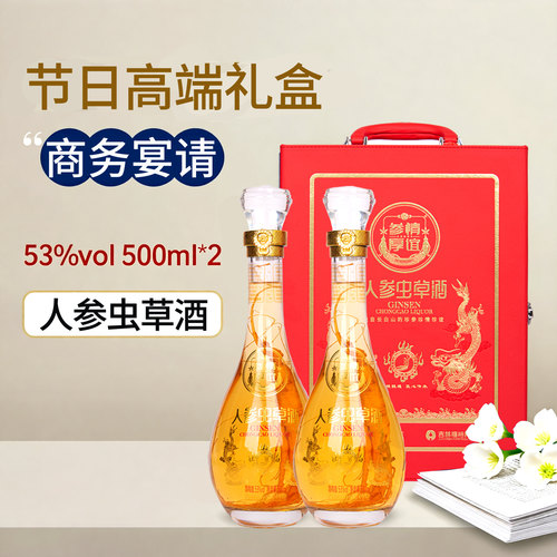 人参鹿茸血酒礼盒53度2瓶装