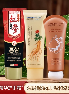 人参护手霜男生粗糙干燥干裂防干裂保湿女士脚后跟滋润护肤品礼物