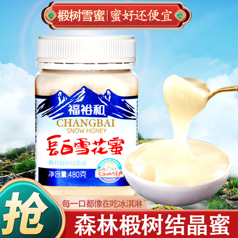 椴树蜜长白雪花蜜纯正天然蜂蜜农家土蜂蜜雪蜜结晶白蜜礼盒装礼品