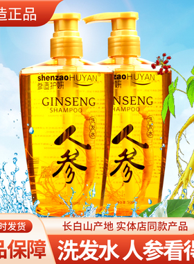 人参洗发水洗头发乳液男润发膏女国产植物精华去屑柔顺健发养发露