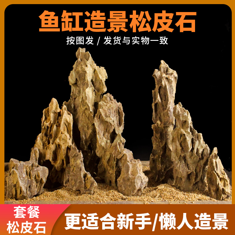 鱼缸造景松皮石天然原石骨架假山
