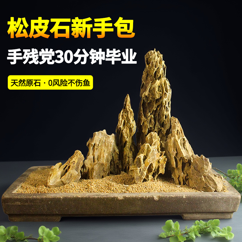 松皮石假山套餐精致小鱼缸造景套餐天然小石头微景观骨架套装成品