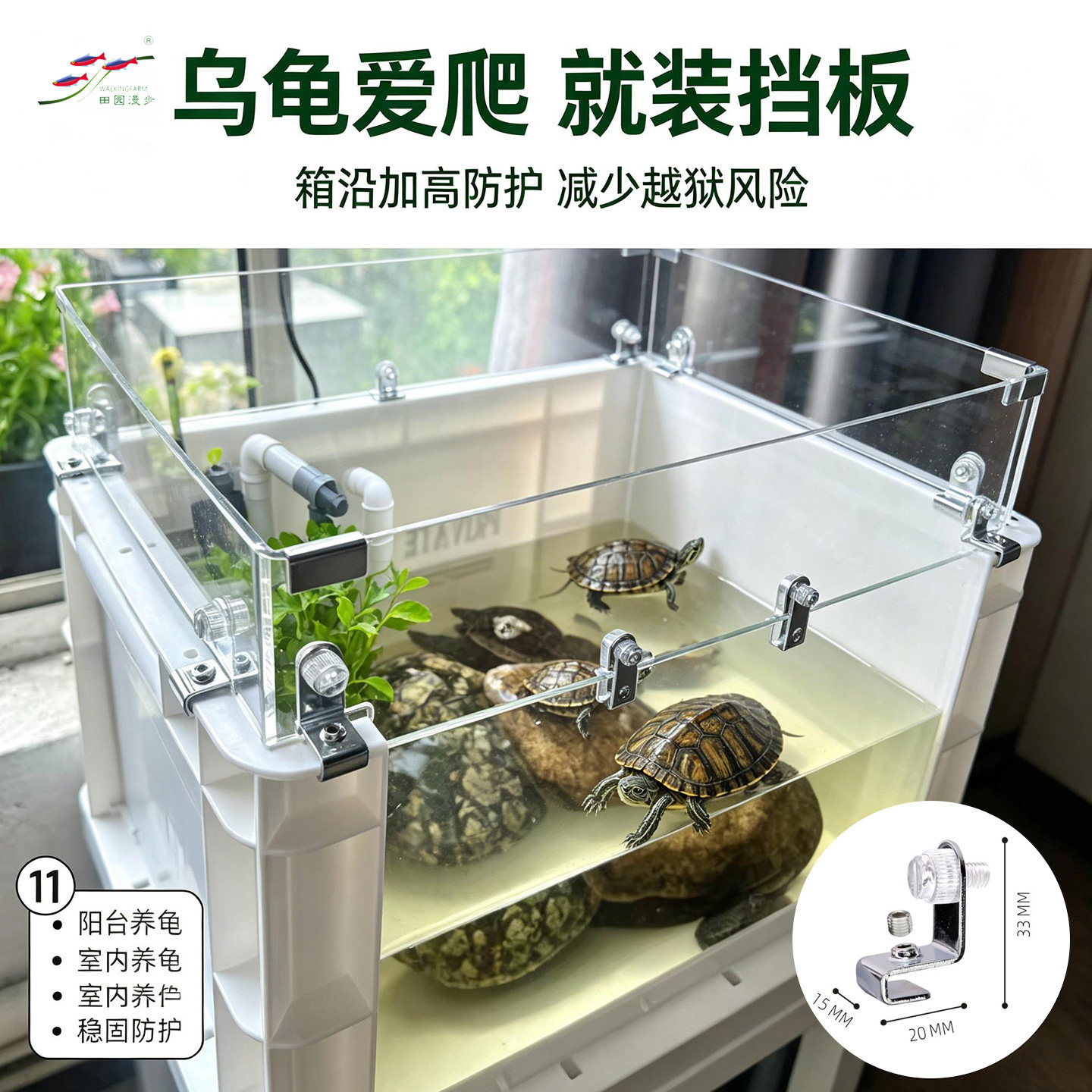 乌龟挡板防越狱周转箱养龟加高防逃围栏龟缸防逃逸亚克力隔离配件图片