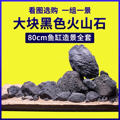 火山石造景鱼缸天然石头假山装饰