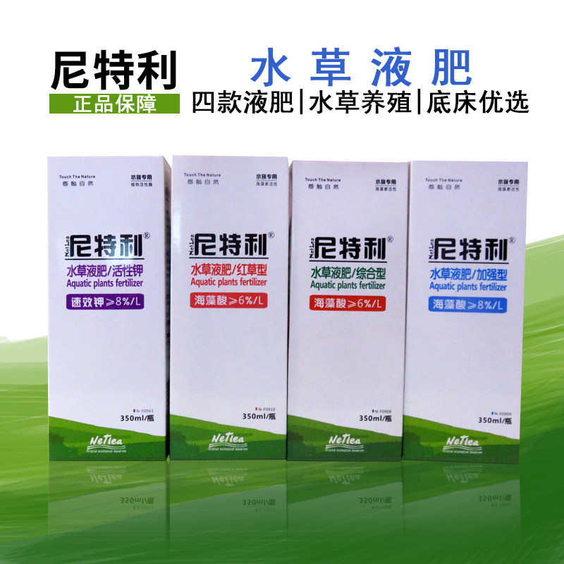 尼特利水草液肥营养液底肥钾肥