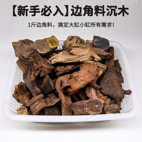 鱼缸造景沉木边角料软水调节PH值