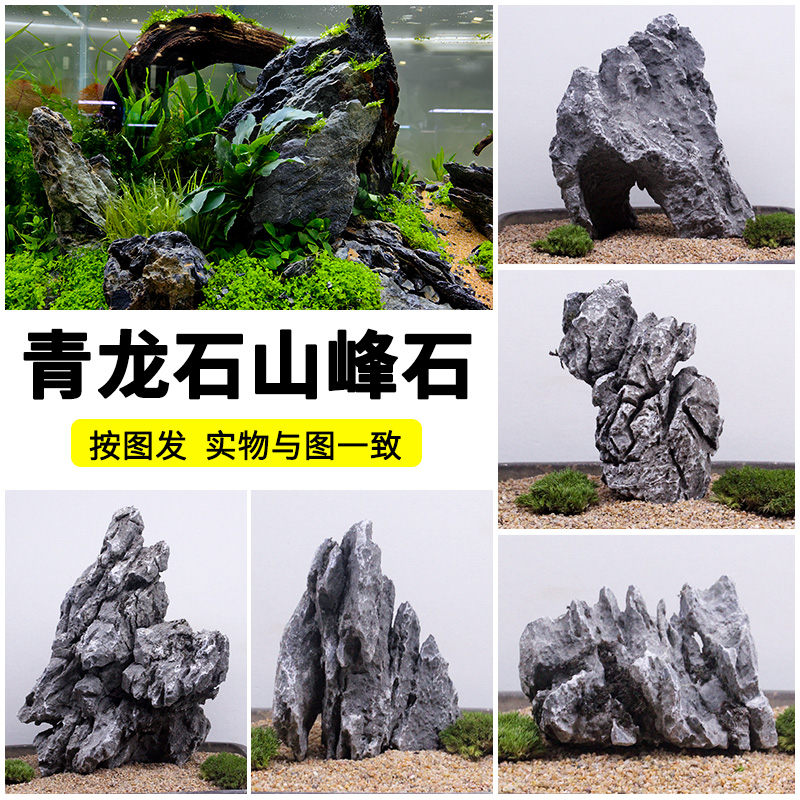 鱼缸青龙石原石造景成品假山骨架水族箱草缸布景石头套餐摆件山峰