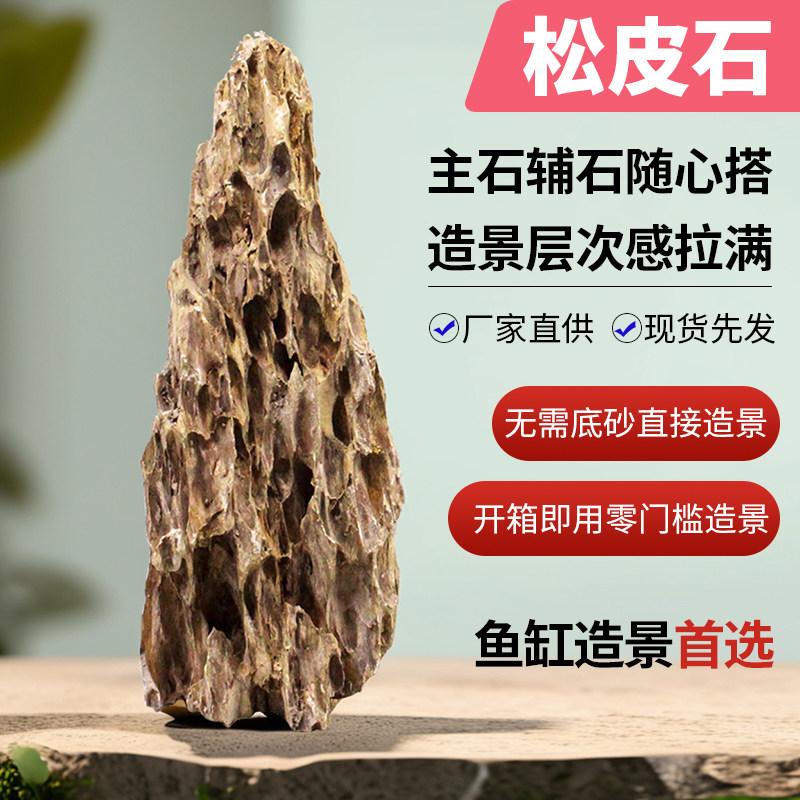 鱼缸松皮石造景天然大块假山石头