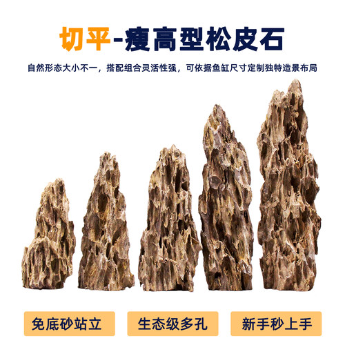 松皮石造景大块多孔天然假山石头青龙石骨架原生缸草鱼缸造景套餐