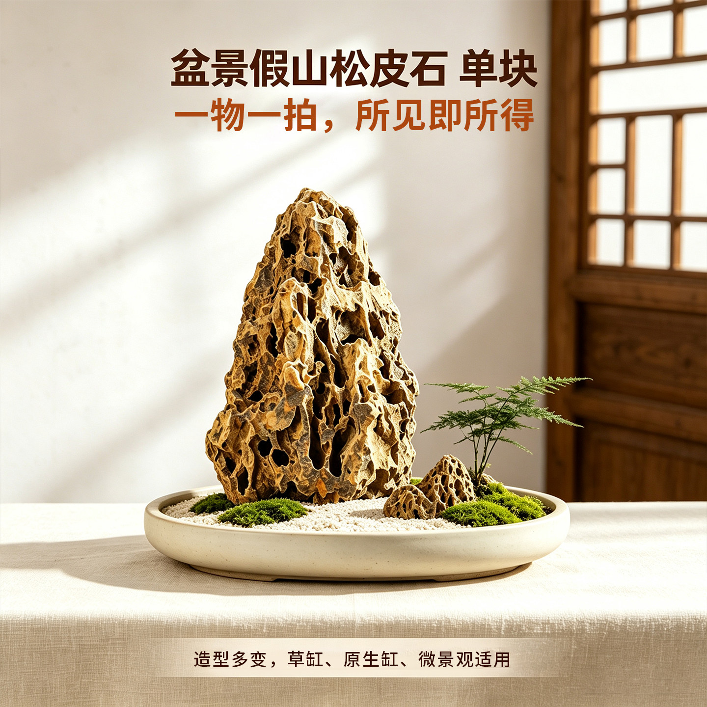 园艺盆景假山石天然松皮石原石微景观造景石材石料假山摆件素材