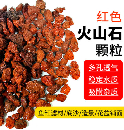 小颗粒火山石免洗鱼缸铺底耗材