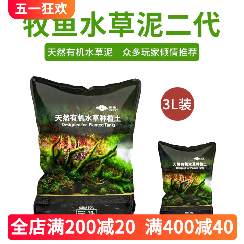 牧鱼水草泥鱼缸专用种植土底砂水族肥料生态造景草缸钾肥水藻泥沙