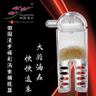 田园漫步鱼缸专用裤型涡虫捕捉器诱捕器造景水族箱水草缸配件用品