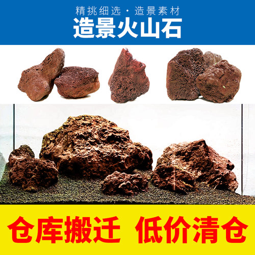 红色火山石天然大块鱼缸造景石头