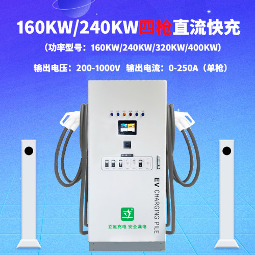 160KW240KW四枪九孔直流快充
