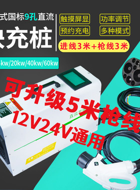立氪20KW充电桩便携9孔快充正品