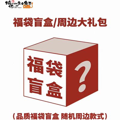 gugu萌猫周边大礼包！