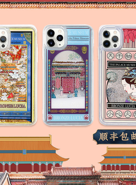 Bronze Lucia适用iphone11promax手机壳流动创意iphonex流沙xs max苹果13故宫文创宫廷妃子复古女款防摔