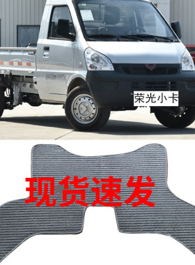 五菱荣光小卡脚垫荣光EV之光扬光长安之星金牛星S460小康K07S地毯