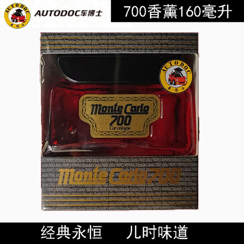 车博士除异味香水摆件经典700