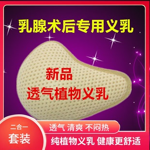 義乳腋下延長透氣草籽輕質代替硅膠義乳假胸墊乳腺胸罩癌術后 夏季