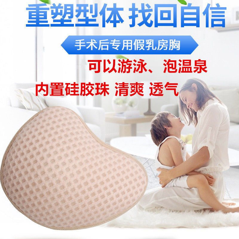 水洗硅胶珠轻质假乳腺腋下中老年胸托假奶乳腺术后泡温泉游泳透气