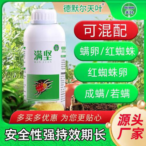 德默尔天叶满坚红蜘蛛杀虫助剂