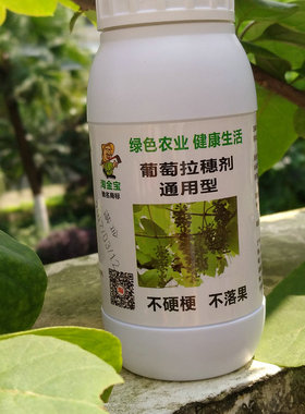 淘金宝 葡萄专用拉穗剂 巨峰夏黑红提 拉花剂 拉长花序免人工梳果