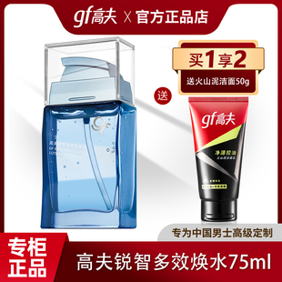 控油补水保湿 高夫锐智多效焕肤水75ml 男士 紧肤爽肤水护肤品