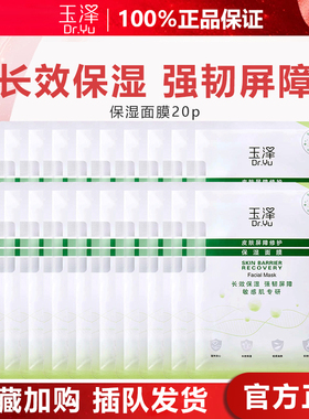 玉泽修护屏障冻干贴片面膜